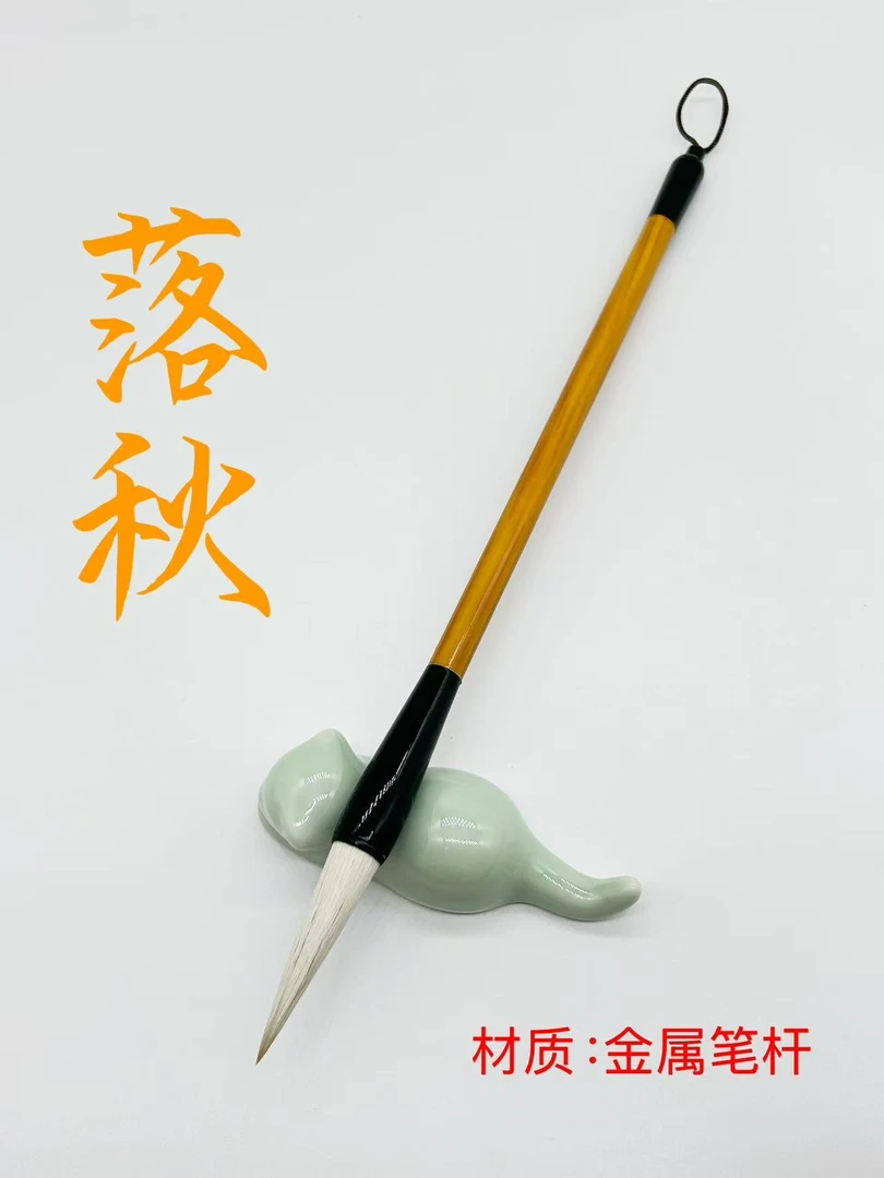 【落秋】王译老师专属狼羊大兼毫毛笔一支  出锋：5cm  口径：1.15cm
