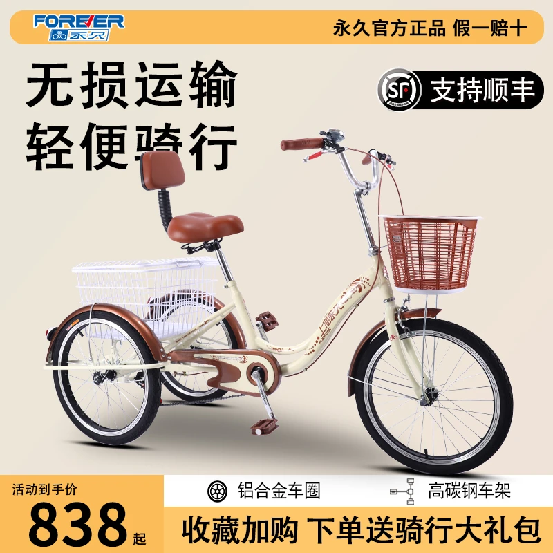 上海永久三轮车老人脚踏老年脚蹬代步小型人力单车成人载货自行车
