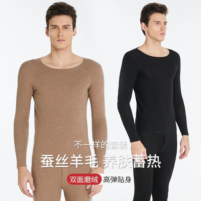 【苏大美专属】蚕丝羊毛德绒男保暖套装 330607