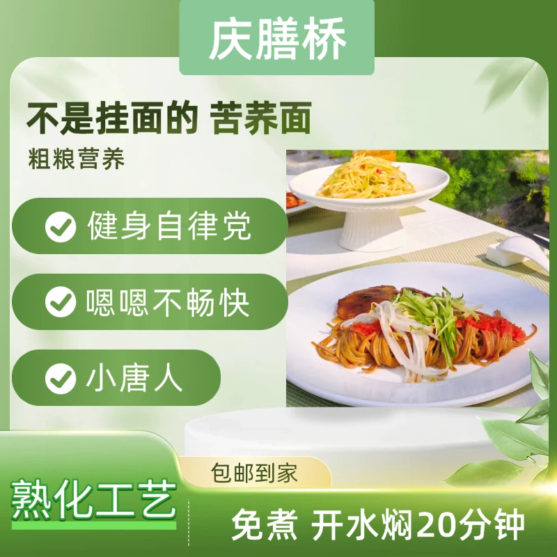 大份早餐四川大凉山苦荞面可做拌面凉面煮面筋道营养适合做早餐