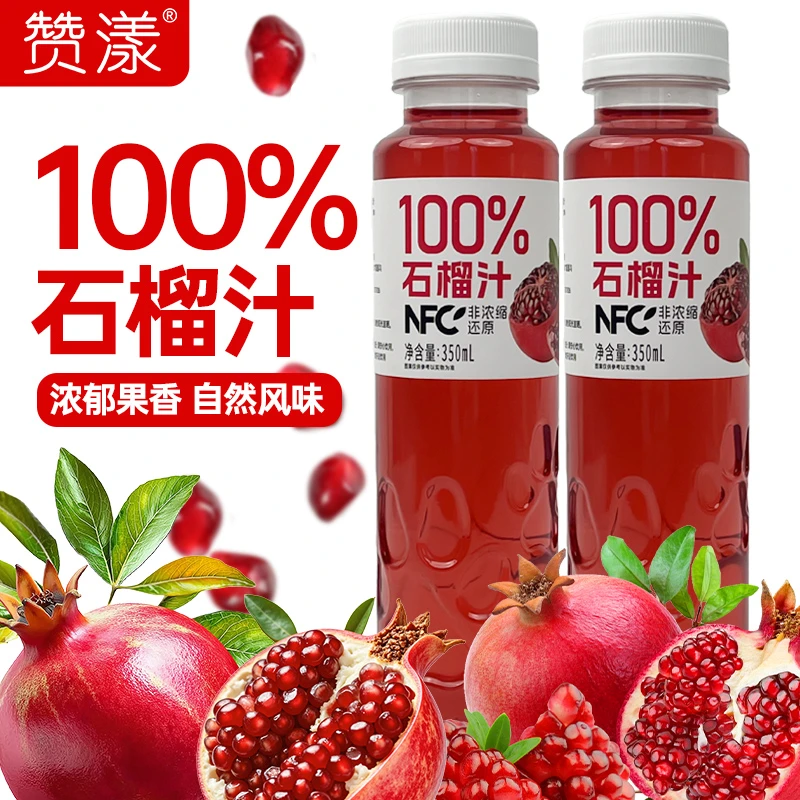 【350ml*8瓶】赞漾nfc石榴汁非浓缩还原生榨陕西临潼石榴果蔬汁饮品
