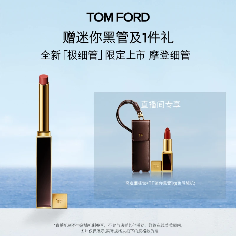 【小狗不圆专属】全新TF极细管口红精华入唇 151 150 100 DB