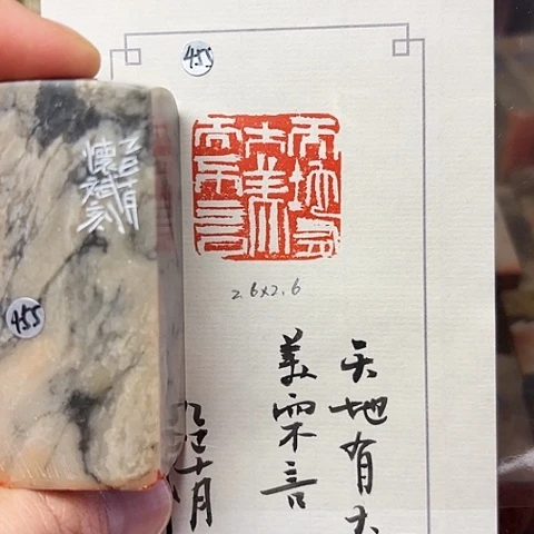 青田石印石篆刻作品