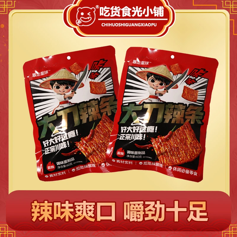 A16麻辣过瘾经典大刀辣条手撕大辣片休闲解馋零食
