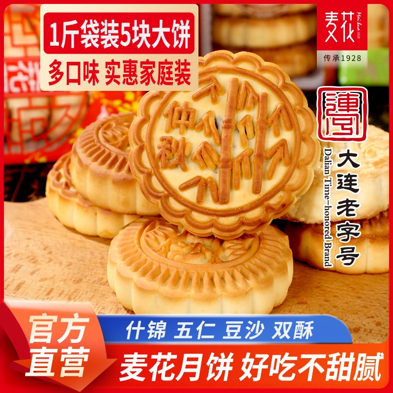 麦花什锦五仁双酥风味豆沙月饼500g/袋酥皮传统中秋4味月饼袋装
