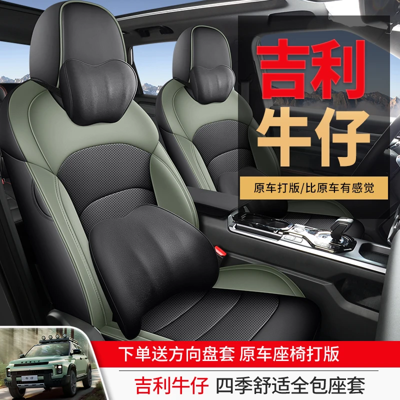2025款吉利牛仔座椅套全包趣野潮玩版座套皮专用汽车坐垫四季通用