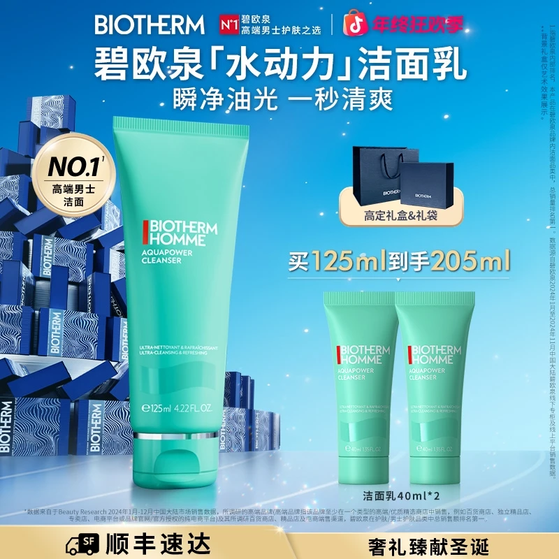 【补水保湿】碧欧泉水动力男士清洁洗面奶保湿洁面差旅护肤正品