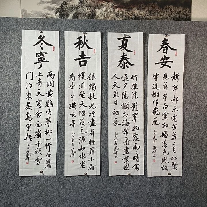 书法高老师四平四条屏