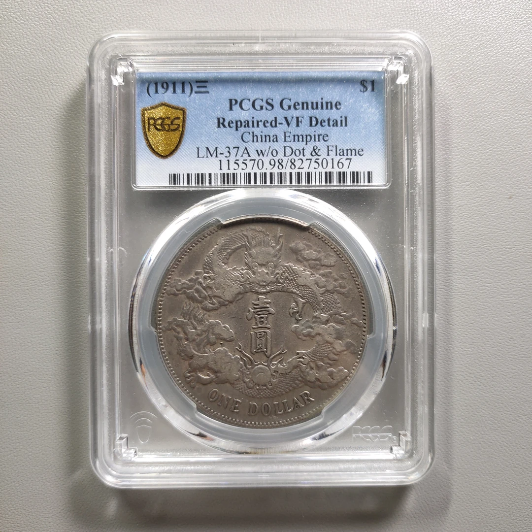 90710-14 宣统三年大清银币