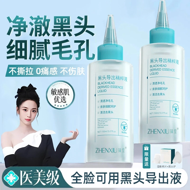【小鱼海棠推荐】黑头导出液收缩毛孔精华液美容院专用黑头清洁神器