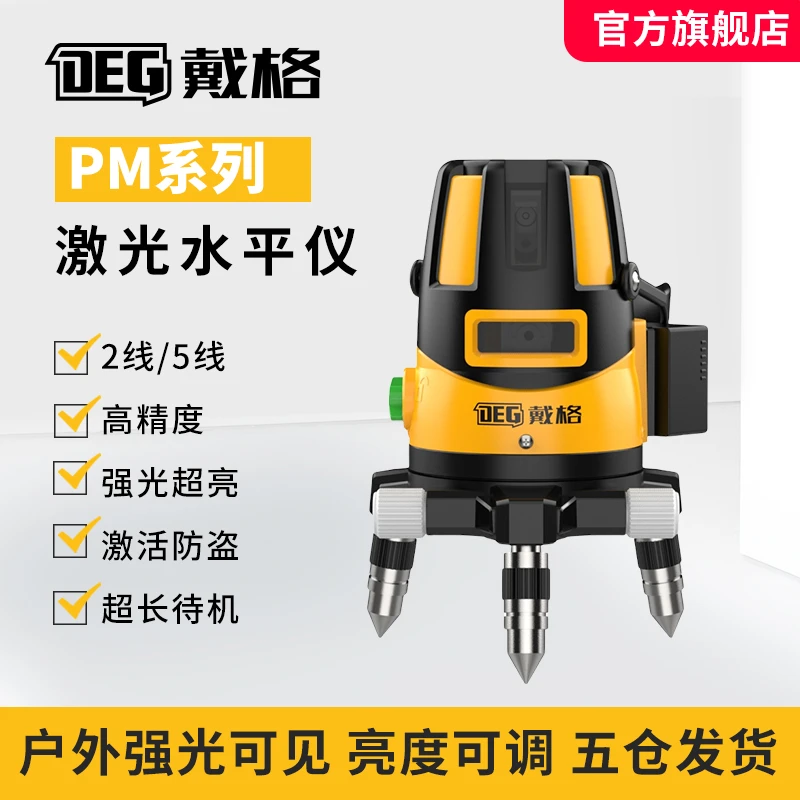 戴格水平仪高精度5线2线红光绿光投线仪室外可见强红光激光