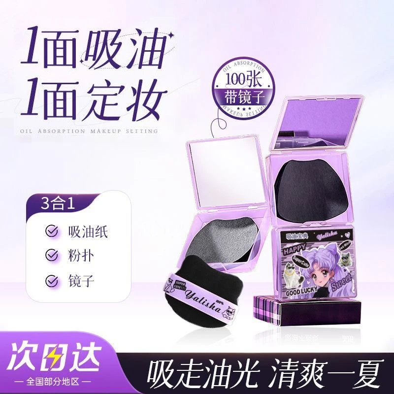 yalisha便携式吸油纸竹炭素清爽吸油柔软带粉扑平价推荐哑光肌女