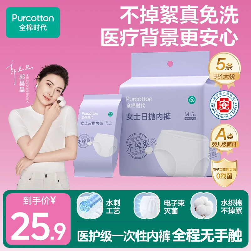 【暑期出行推荐】全棉时代一次性内裤透气灭菌免洗日抛出游出差必备