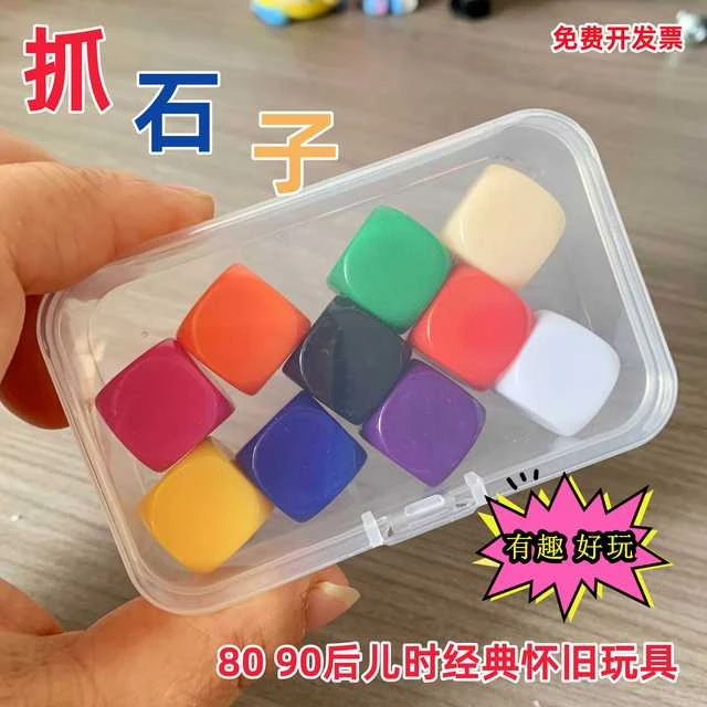 抓石子玩具80后怀旧儿时的游戏童年的回忆传统抓核儿抓子儿小时候