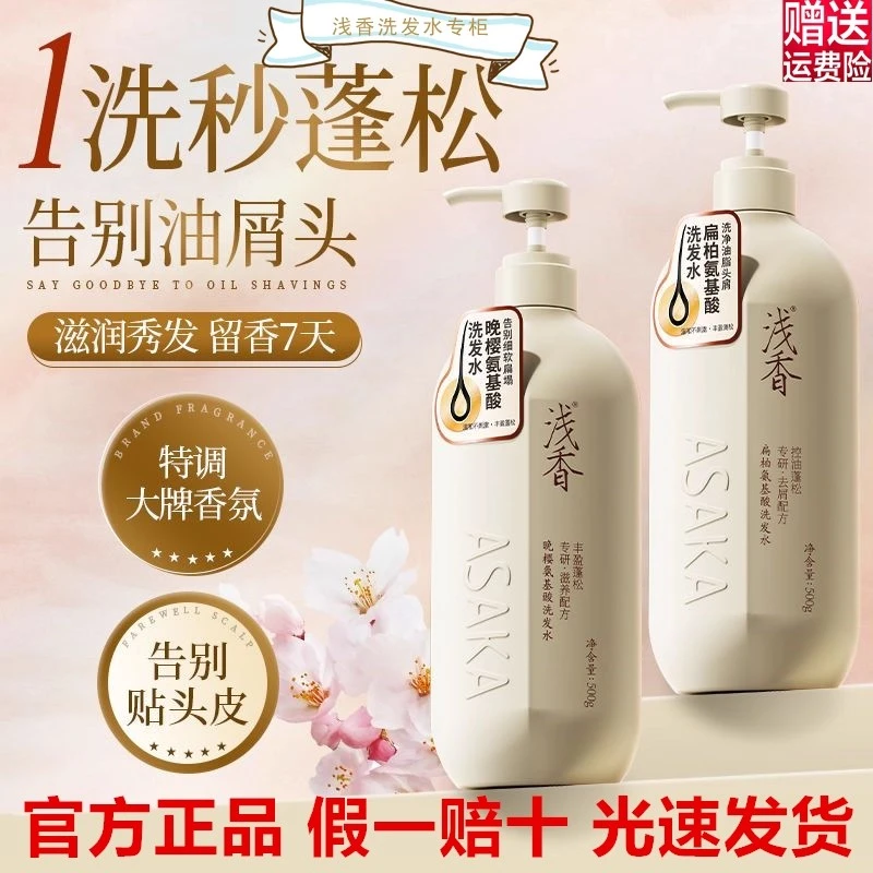 浅香洗发水日本氨基酸洗头蓬松柔顺去屑止痒控油保湿正品官方品牌