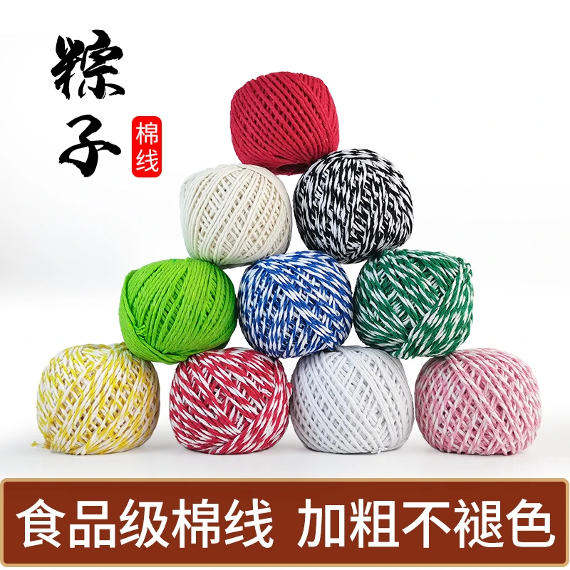 包粽子棉线家用端午节包粽子粽子线粽绳腊肉香肠猪蹄捆扎线