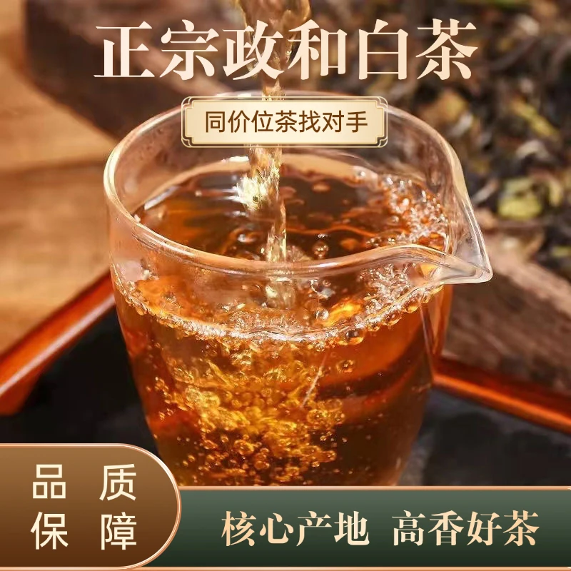 枣香荒野老白茶高山花蜜兰浓香甜润政和寿眉口粮茶牡丹茶叶送礼盒