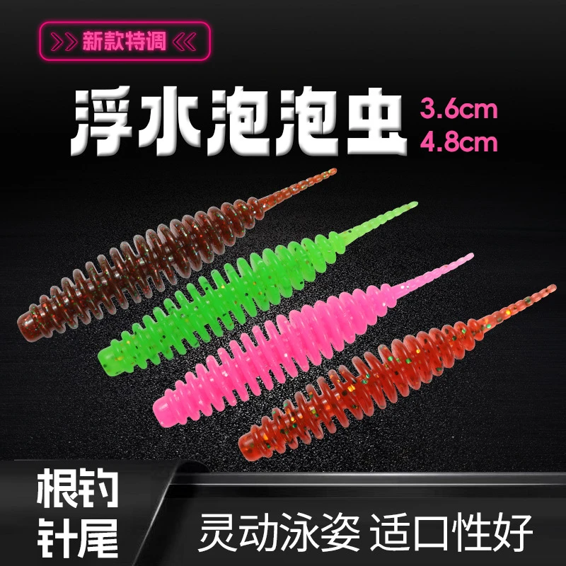 浮水泡泡虫软饵水舞螺纹针尾轻舞虫微物根钓软饵黑坑倒钓鲈鱼鳜鱼