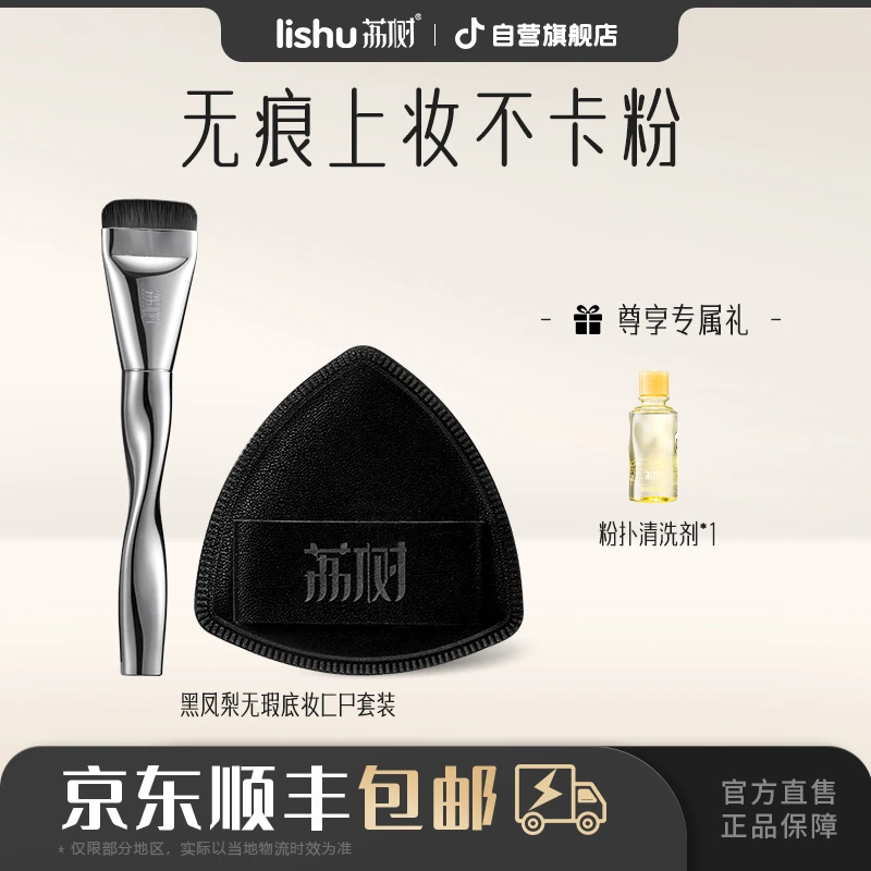 荔树黑凤梨粉扑无痕底妆cp粉底刷1套不吃粉轻薄化妆高定礼盒
