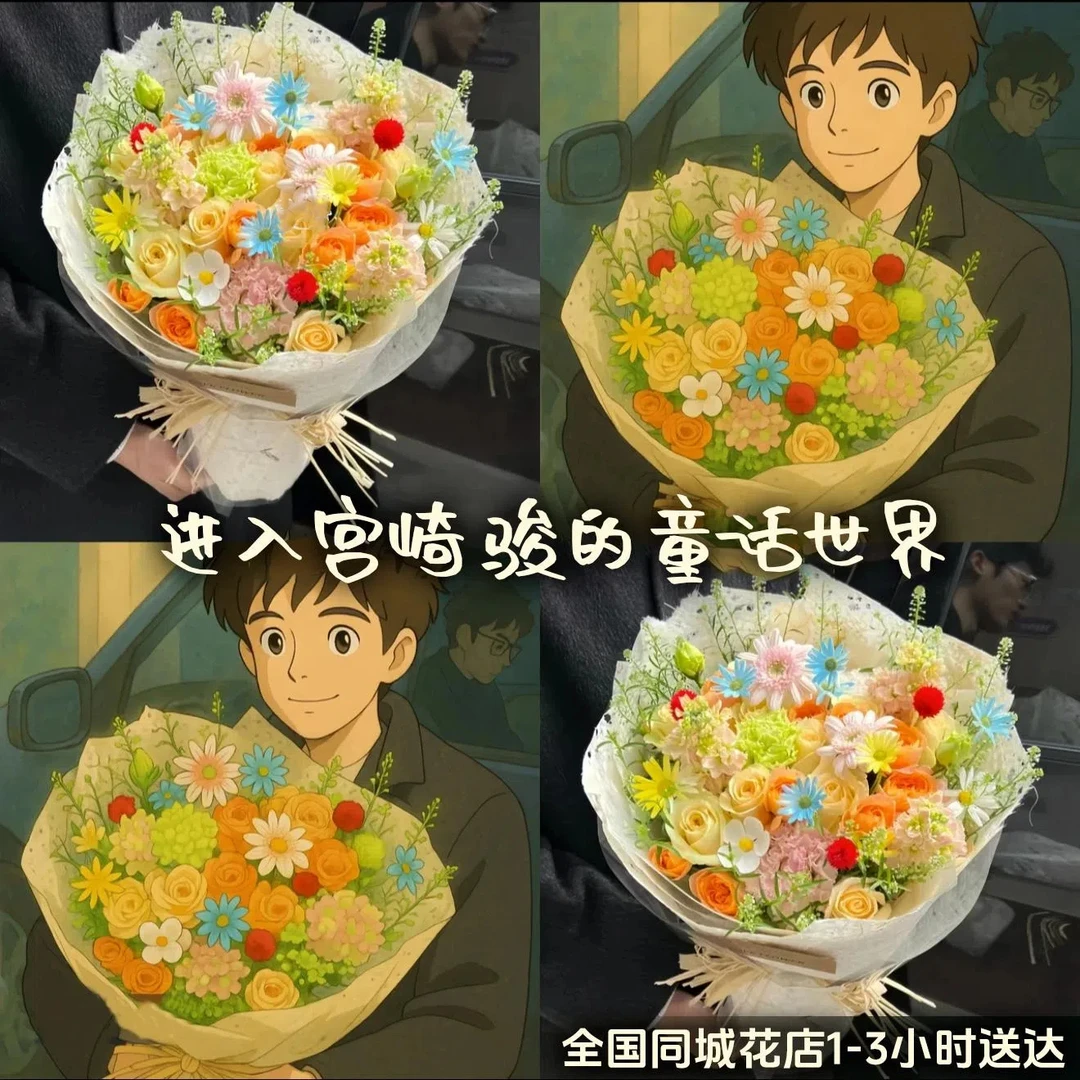动漫风多巴胺花束鲜花店订购小时达的同城送花上门免费速配送生日
