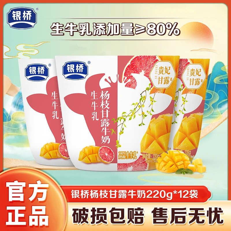 银桥【杨枝甘露牛奶】新品贵妃甘露220g*12