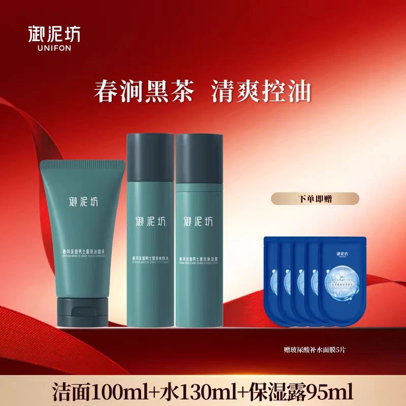 御泥坊男士黑茶净爽护肤品套装礼盒补水保湿清爽水乳套装补水