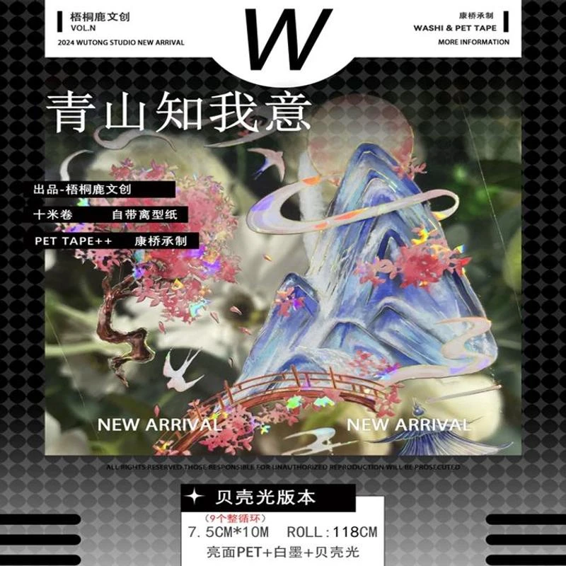 满18包邮梧桐鹿文创青山知我意贝壳光分装特材拼贴流麻手帐胶带