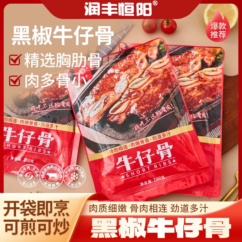 润丰恒阳润丰恒阳牛仔骨200g*5包