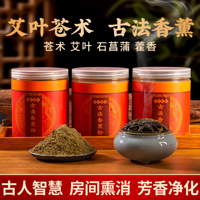 【古法香薰】艾叶苍术香薰粉艾草香料香粉香薰净化房间家用学校室内