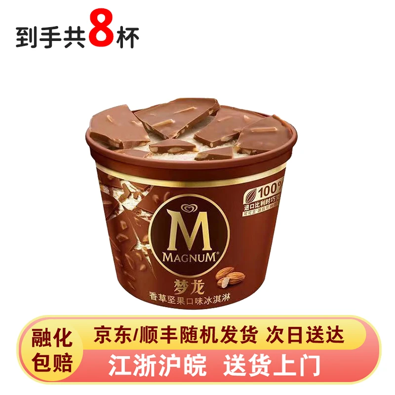 Wall's/和路雪8杯梦龙敲敲杯香草坚果口味冰淇淋雪糕冷饮冰激凌批发网红雪糕