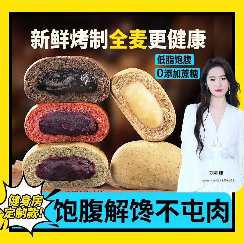 全麦欧包无蔗糖低脂营养早餐代餐饱腹上班族学生党推荐开袋即食