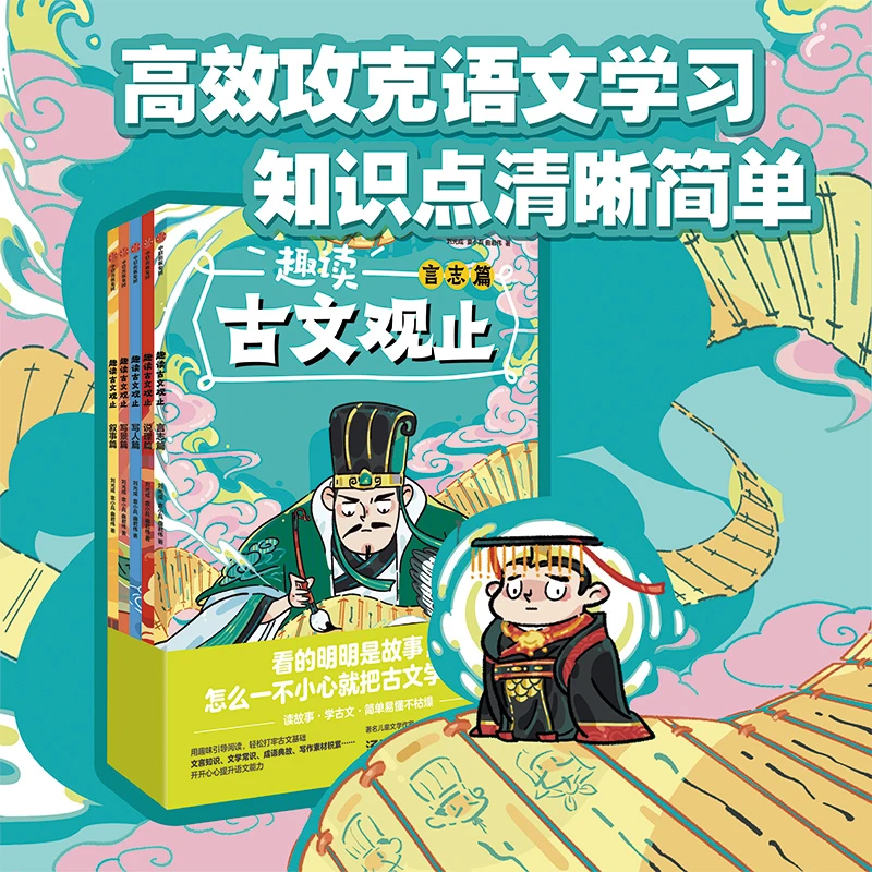 趣读古文观止（全5册）