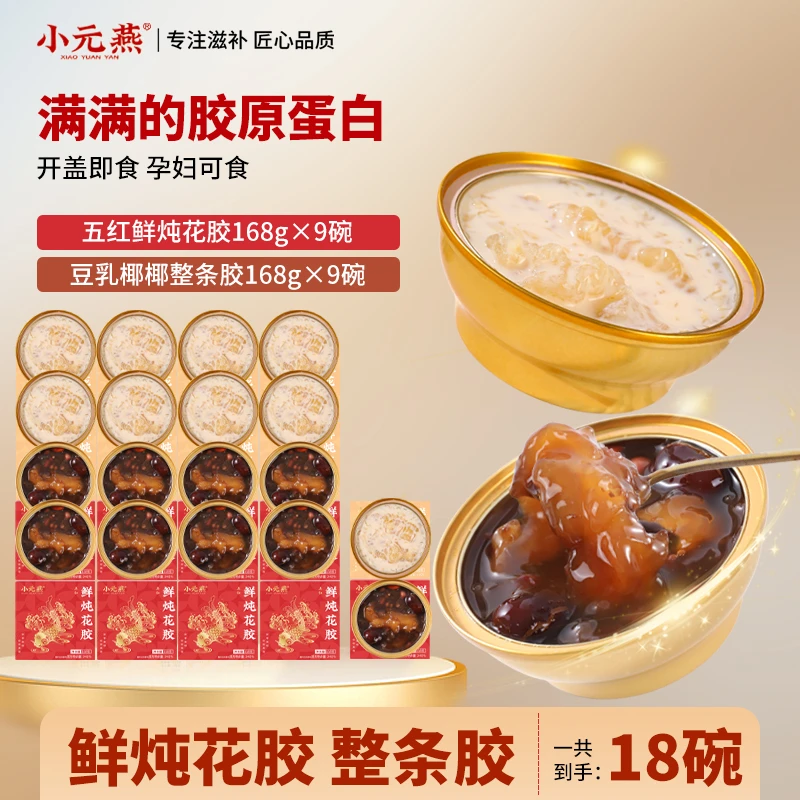 小元燕正宗花胶燕窝粥即食鱼胶鲜炖谷物速食代餐粥18碗qz