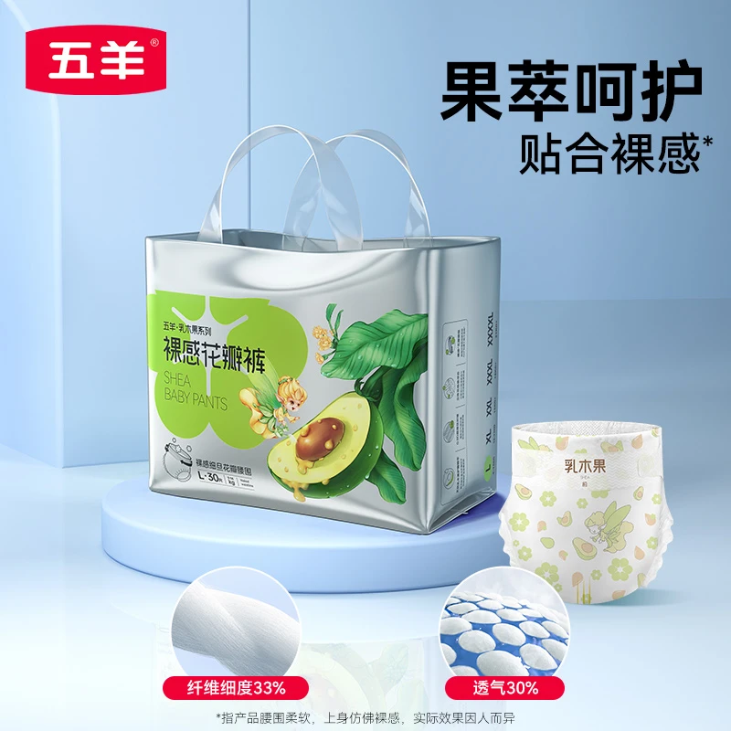 【大牌试用】五羊乳木果婴儿纸尿裤拉拉裤成长裤宝宝尿不湿超薄透气