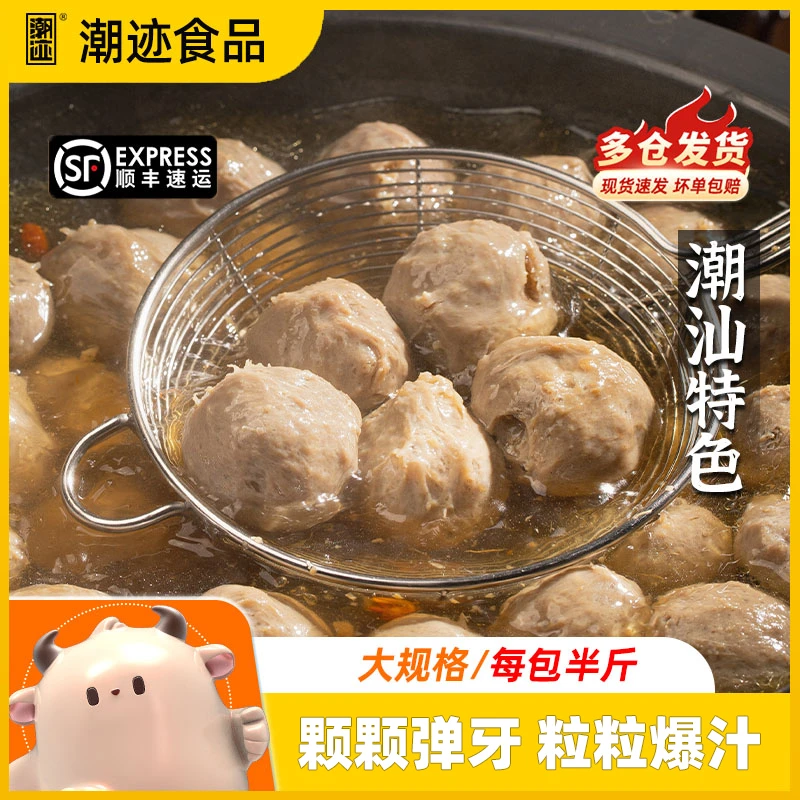潮迹潮汕牛肉丸牛筋丸250g*8袋劲道好吃烧烤火锅烧烤关东煮丸子