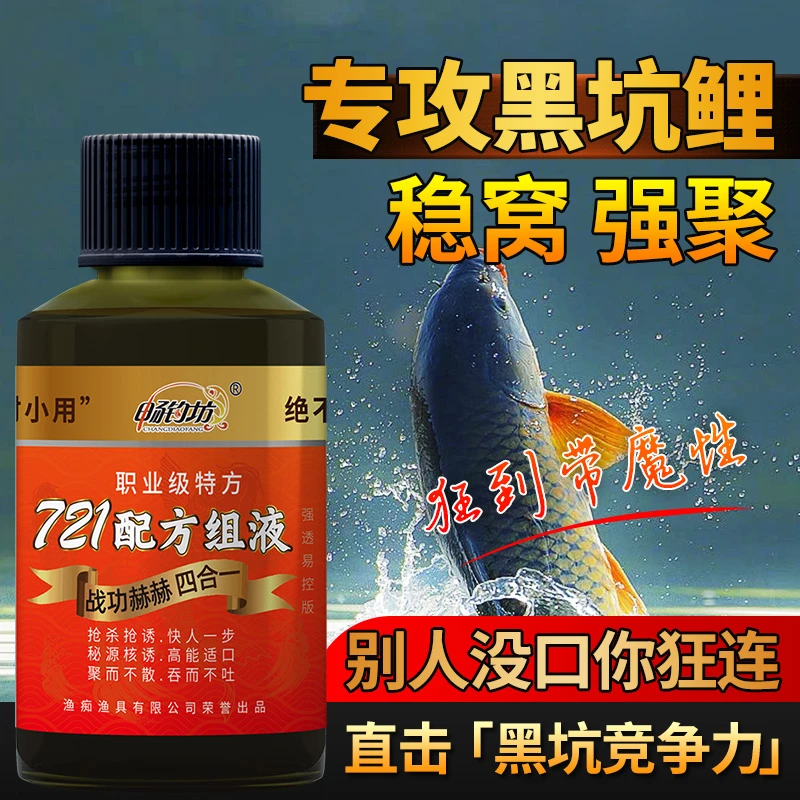 CHANGDIAOFANG/畅钓坊721黑坑职业级专攻鲤鱼 正钓偷驴回锅添加剂商品图