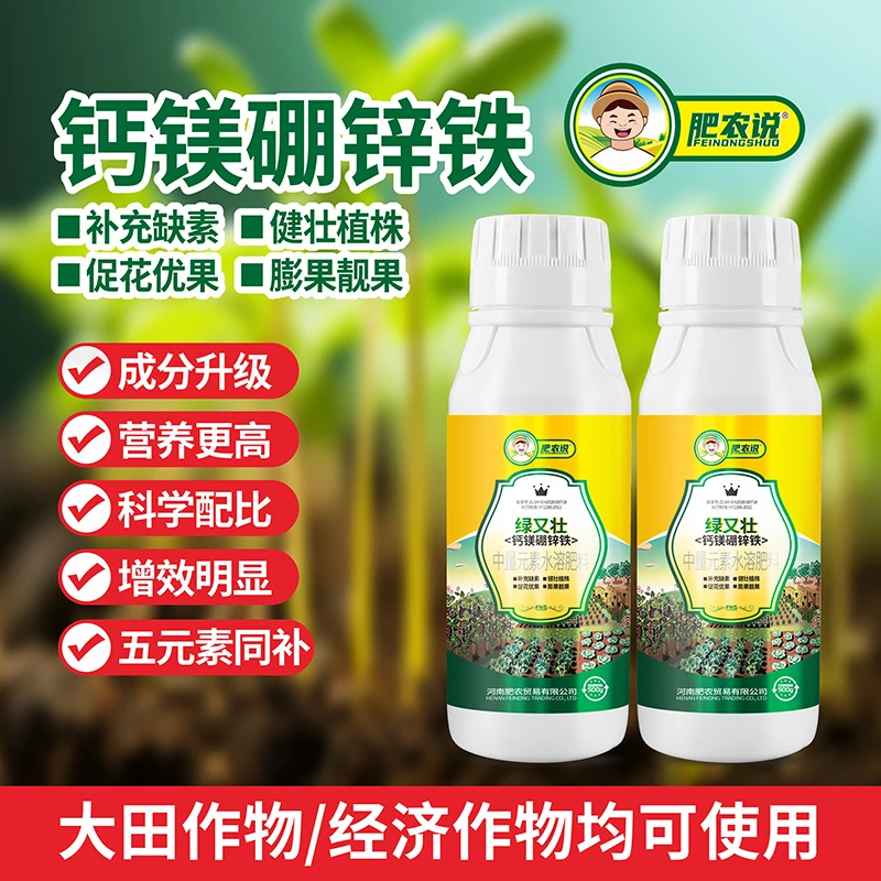 肥农说绿又壮钙镁硼铁锌水溶肥瓜果微生物菌剂蔬菜大田农作物菌肥