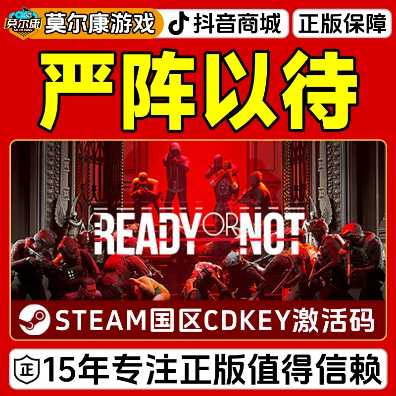 Steam游戏 严阵以待 Ready or Not 国区正版CDKey激活码