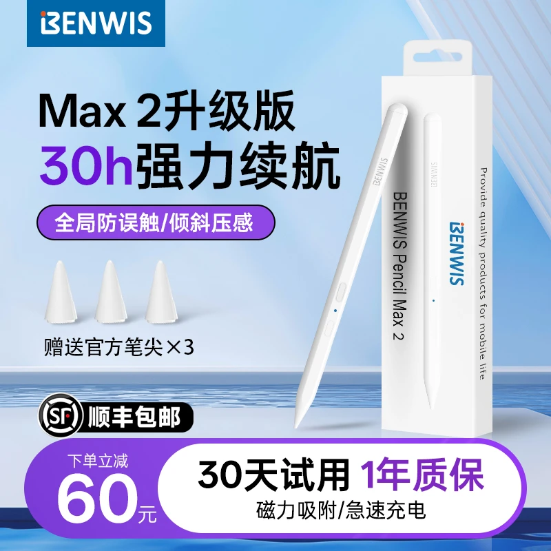ipad电容笔适用苹果applepencil长续航防误触磁吸ipencil Max 2