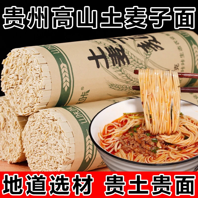 贵州传统原味土麦子面条碱水面农村土面正宗宽细面早餐速食小麦面