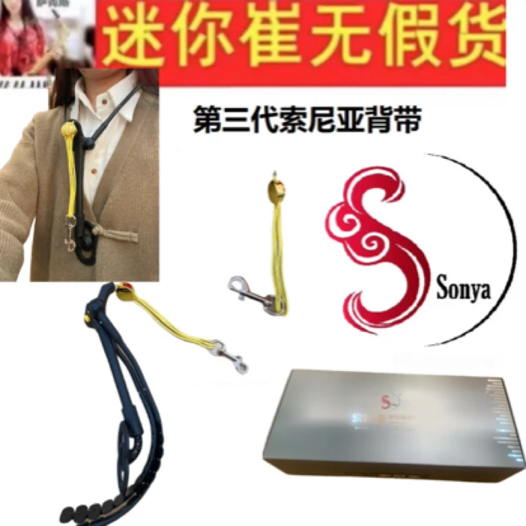 第三代全新索尼亚萨克斯背带 双肩背带 SONYA，安全舒适