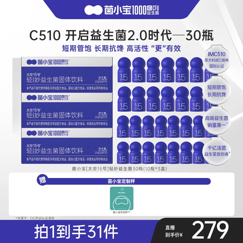 菌小宝C510小蓝瓶益生菌全新配方添加1000亿活性活菌