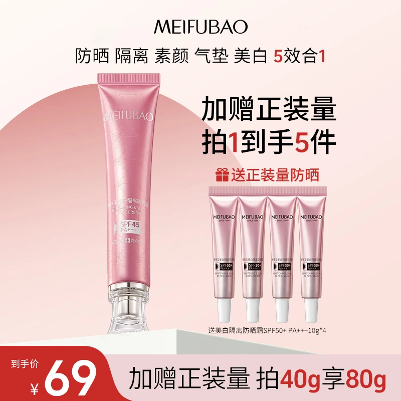 美肤宝隔离防晒45倍美白防紫外线防水到手80ml学生防汗正品