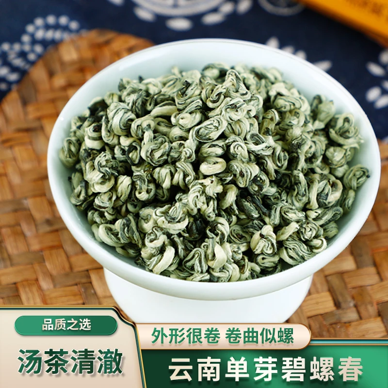源自云南单芽碧螺春500克