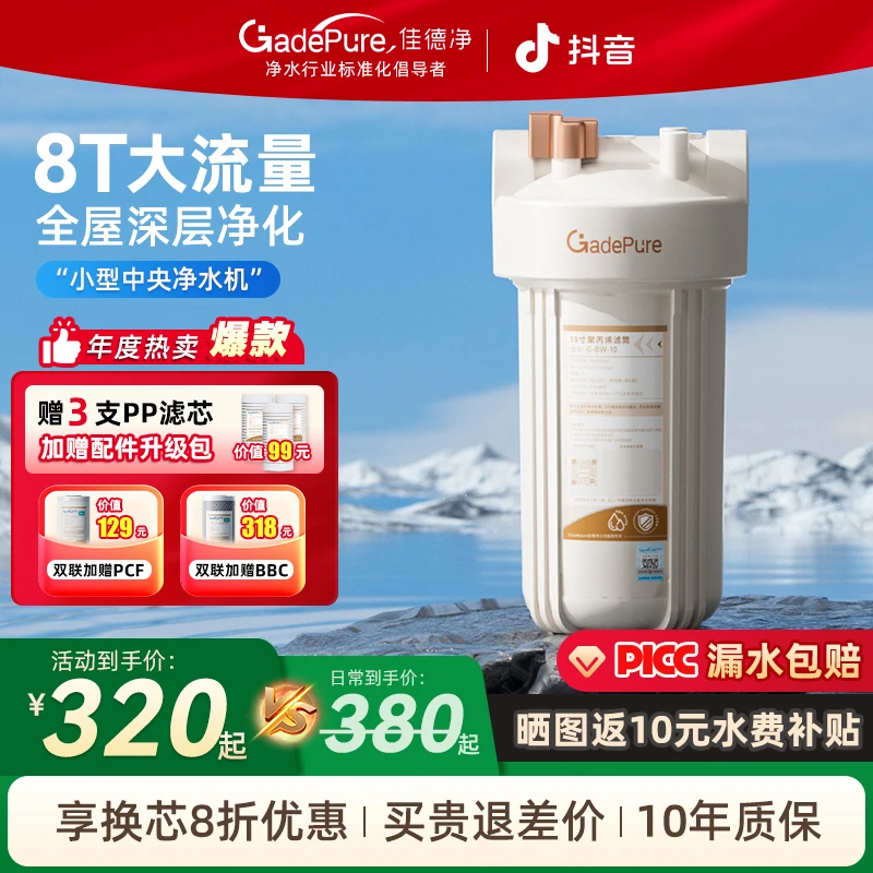 佳德净大白瓶前置过滤器家用全屋大流量净水器自来水过滤前置过滤