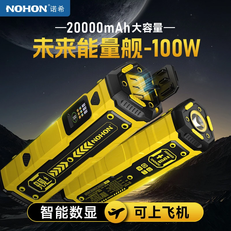 Nohon/诺希【3C认证】户外充电宝20000毫安100W防尘防震硬核风露营