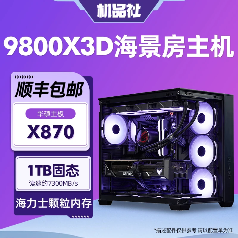 【机品社爆款无卡】 9800X3D无卡+48G电竞游戏主机DIY台式组装电脑