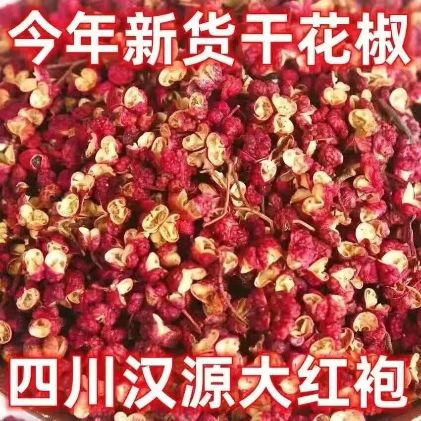 #花椒#四川汉源大红袍花椒特香特麻火锅调味料#优质农产品