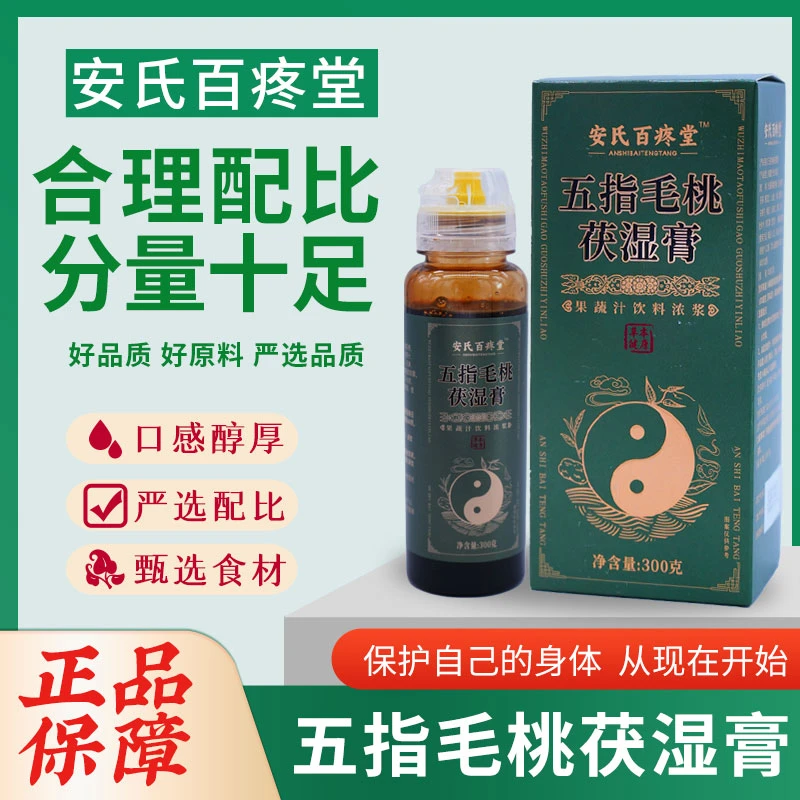 【峰言专属】五指毛桃茯湿膏 300g/瓶 安氏百疼堂  甄选食材