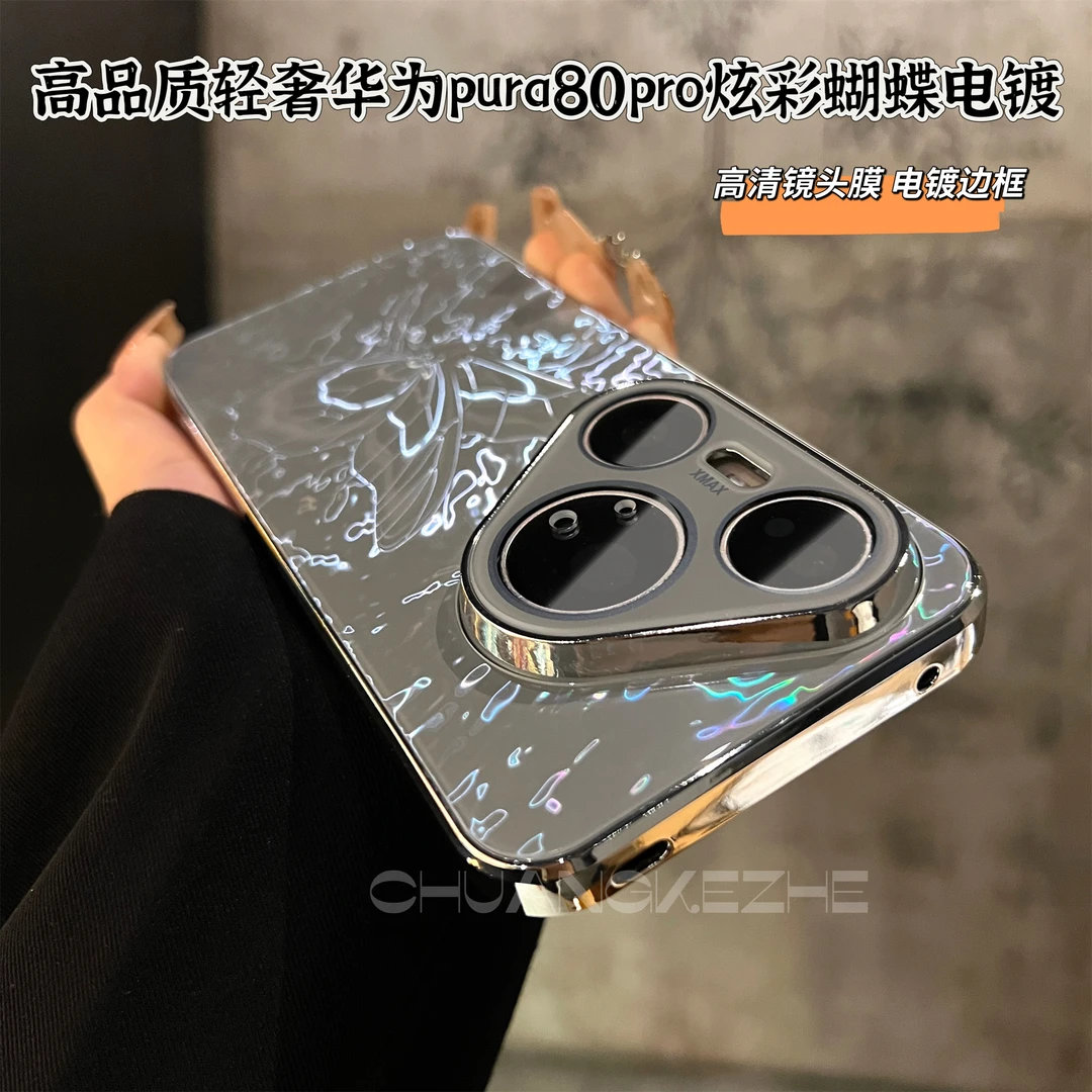 创壳者适用华为Pura80Pro/70P手机壳炫彩蝴蝶纹P70Pro轻奢电镀80U